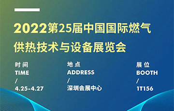 展會信息 | 麥克傳感邀您共赴深圳燃?xì)庹梗?月25-27日見！