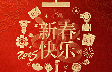 乙巳蛇年丨麥克傳感祝您新春快樂，巳巳如意