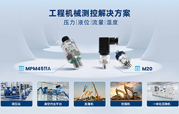 麥克傳感亮相長沙工程機械展，賦能工程機械制造領(lǐng)域